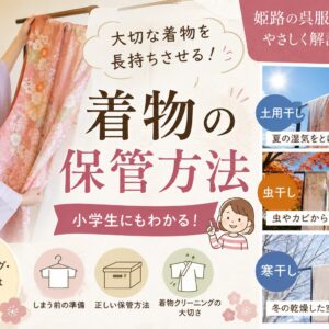 着物保管