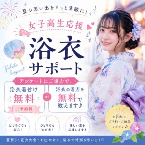浴衣着付け